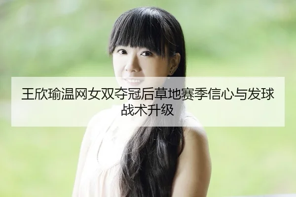 wang-xin-yu-wen-wang-nv-shuang-duo-guan-hou-cao-di-sai-ji-xin-xin-yu-fa-qiu-zhan-shu-sheng-ji-3-283.jpg